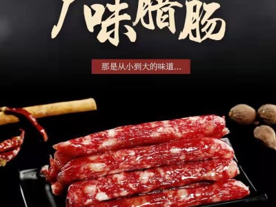 江门香肠腊肠整箱广式广东广味代发批发纯肉甜肠地摊跑江湖货源图3
