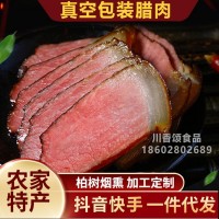 四川特产农家自制腊肉烟熏肉咸肉非湖南腊肠正宗五花腊肉一件代发