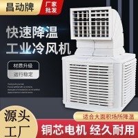 工业水冷大功率空调扇网吧养殖工厂商用冷气扇快速制冷气扇冷风机