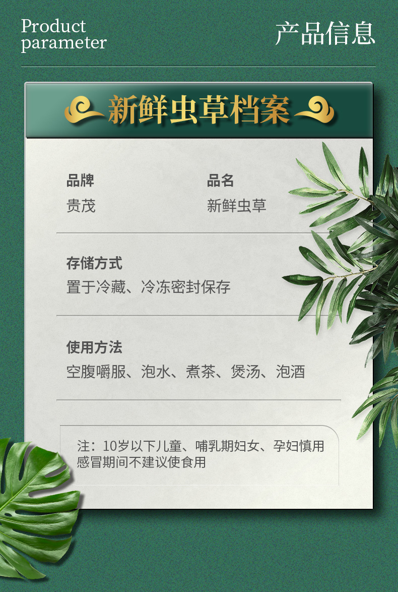 新鲜虫草详情页_03.jpg