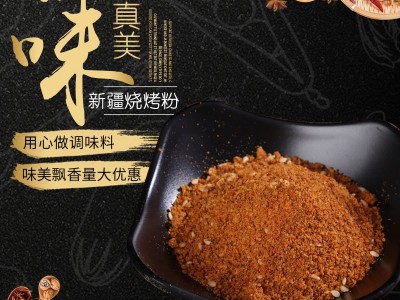 味真美孜然粉375g烧烤调味料新疆羊肉串瓶装蘸料撒料配料图1
