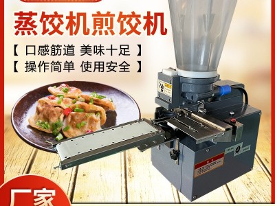 小型一次成型锅贴机仿手工饺子机商用日式半自动蒸饺机台式煎饺机图5