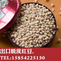 出口黑龙江产地直销精选色选脱皮赤小豆出口韩日脱皮红小豆