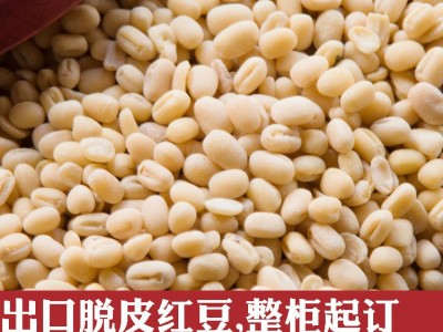 出口黑龙江产地直销精选色选脱皮赤小豆出口韩日脱皮红小豆图2