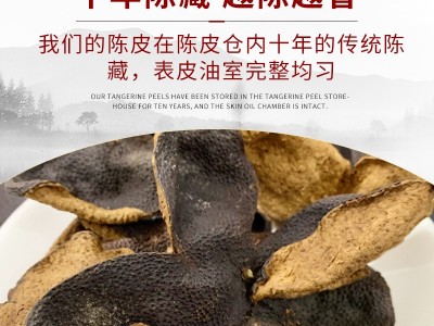 新会陈皮批发实力工厂正宗老陈皮干5年10年15年20年25年陈皮泡茶图4