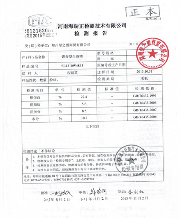 化验报告1