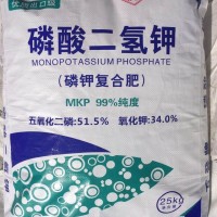 全水溶 工业级饲料级和高纯级【磷酸二氢钾 MKP】KH2PO4