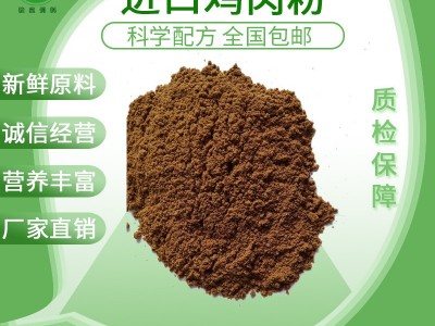天津港批发宠物饲料级鸡肉粉畜禽饲料宠物狗粮原料图2