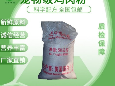 天津港批发宠物饲料级鸡肉粉畜禽饲料宠物狗粮原料图4