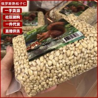 厂货通 进口松子仁500g俄罗斯熟松子仁休闲零食坚果炒货熟松子仁