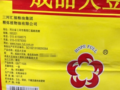 汇福20升成品大豆油 批发大桶食用餐饮植物油色拉油炒菜食用油图4