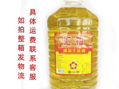 汇福20升成品大豆油 批发大桶食用餐饮植物油色拉油炒菜食用油图2