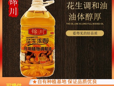 东莞锦川浓香纯正花生油批发 现货商用家用5L食用花生植物调和油图3