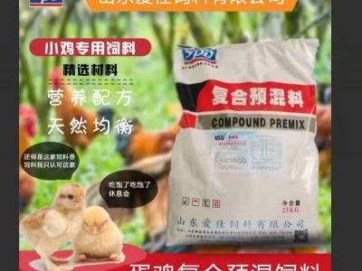 厂家批发现货SPD思必得养殖饲料特制蛋鸡饲料产蛋鸡高峰期预混料图2
