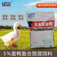 厂家批发现货SPD思必得养殖饲料特制蛋种鸭饲料产蛋期预混蛋鸭料