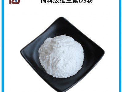 VD3粉饲料级 维生素D3饲料添加剂 维生素D3 营养强化剂胆钙化醇图5