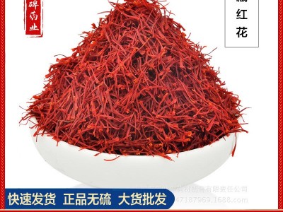 供应中药材红花精选藏红花 优质3g瓶装藏红花滋补品中药批发图3
