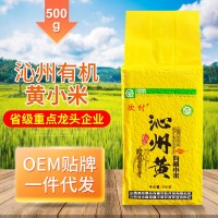 粗粮黄小米真空装500克 家庭食用有机小米五谷杂粮小米粥月子粥