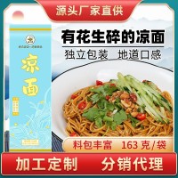 凉面细碱面方便速食带调料包红油酱汁凉面醋汁蒜蓉酱花生163g袋装