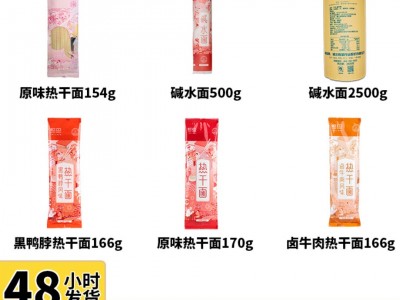 碱水面武汉热干面正宗湖北特产非油炸面条挂面炒面专用面拌面批发图2