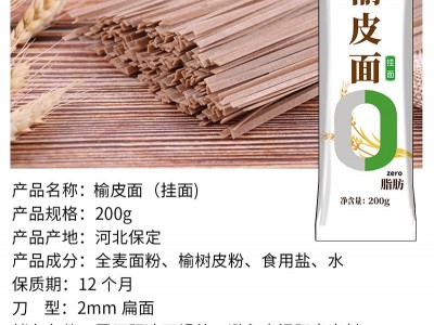挂面组合3合1榆皮蒲公英0脂肪荞麦面条速食低脂挂面现货批发拌面图4