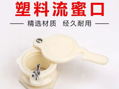 蜂具厂家批发无残留水龙头阀门流蜜口摇蜜机优质塑料出蜜口取蜜口图4