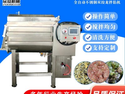 商用真空拌馅机 全自动出料小型包子蔬菜饺子香肠绞肉混料机图1