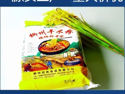 广西干米粉柳州螺蛳粉冠姚米粉餐饮粉店专供米粉代加工贴牌拿样图3