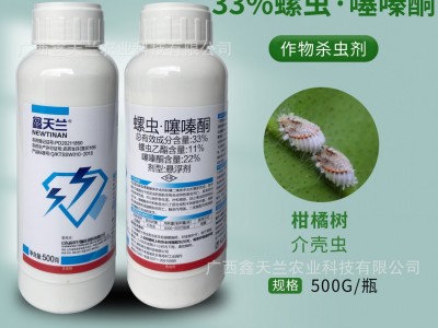 鑫天兰33%螺虫·噻嗪酮胃毒内吸药效稳定抑虫杀卵持效期长介壳虫图2