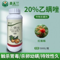 鑫天兰20%乙螨唑杀卵若虫红蜘蛛白蜘蛛二斑叶螨