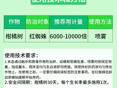 鑫天兰20%乙螨唑杀卵若虫红蜘蛛白蜘蛛二斑叶螨图4