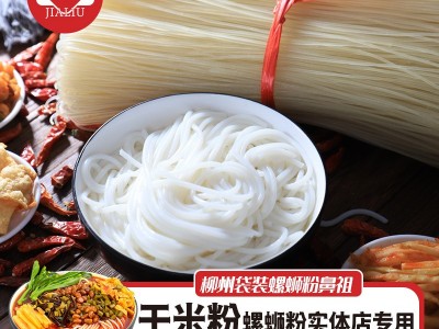 柳州螺蛳粉原材料干米粉广西特产干米粉丝柳州正宗专用商用开店批图3