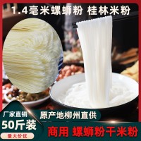 柳州螺蛳粉原材料干米粉广西特产干米粉丝柳州正宗专用商用开店批