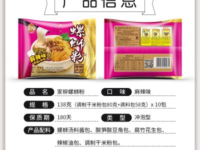 广西特产柳州特色小吃 米线食品138g*10麻辣味家柳螺蛳粉厂家批发图3