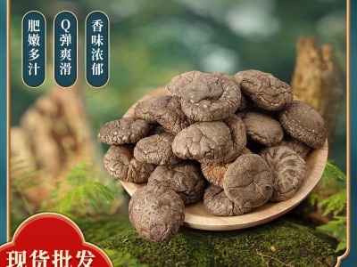 湖北随州特产食用菌香菇冬菇光面菇干货批发根短肉厚香菇产地直发图5