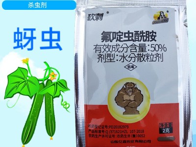 50%氟啶虫酰胺黄瓜蚜虫杀虫剂2克×50袋 |2克×600袋图4