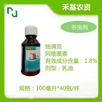 桂林集琦烛满克1.8%阿维菌素柑橘树红蜘蛛 潜叶蛾 苹果树二斑叶螨