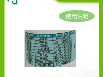 桂林集琦烛满克1.8%阿维菌素柑橘树红蜘蛛 潜叶蛾 苹果树二斑叶螨图4