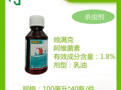 桂林集琦烛满克1.8%阿维菌素柑橘树红蜘蛛 潜叶蛾 苹果树二斑叶螨图5