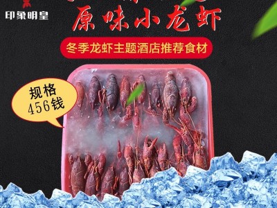 456冷冻清水小龙虾餐饮商用麻辣十三香香辣蒜泥龙虾冷冻小龙虾图5