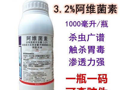 3.2%阿维素菌茵素农药杀虫剂农用蔬菜果树杀虫药通用高效阿维菌素图3