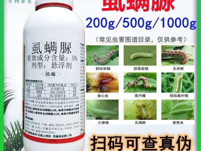 飙红5%虱螨脲虱螨尿柑橘树锈壁虱甘蓝甜菜夜蛾韭菜韭蛆农药杀虫剂图1