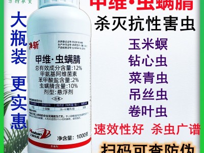 12%甲维虫螨腈1000g蔬菜果树钻心虫青虫吊丝虫甲维盐虫螨晴杀虫剂图1