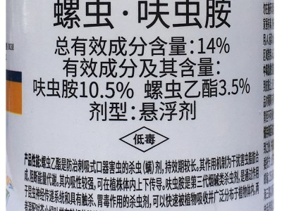 螺虫乙酯呋虫胺 蔬菜蓟马 桃树蚜虫 盲蝽白粉虱介壳虫 螺虫呋虫胺图4
