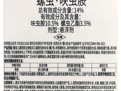 螺虫乙酯呋虫胺 蓟马绿叶蝉梨木虱夜蛾 农药杀虫剂 螺虫呋虫胺图4