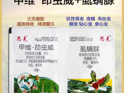 甲维茚虫威虱螨脲高效农药杀虫剂菜青虫蔬菜水稻玉米二化螟杀虫剂图3