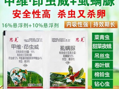 甲维茚虫威虱螨脲高效农药杀虫剂菜青虫蔬菜水稻玉米二化螟杀虫剂图5