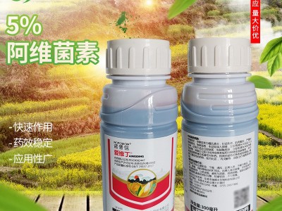 诺普信爱维丁5%阿维菌素 小菜蛾稻纵卷叶螟食心虫根结线虫杀虫剂图2