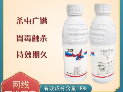 1.8%阿维菌素杀虫剂蓟马蚜虫红蜘蛛图5