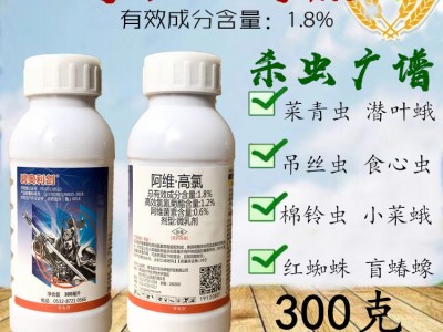 1.8%阿维高氯 果树蔬菜蚜虫菜青虫斑潜蝇杀虫剂农药 300克图5